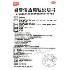 天天乐感冒清热颗粒 Tiantianle Ganmao Qingre Keli