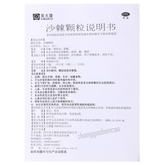 美大康沙棘颗粒 Meidakang Shaji Keli