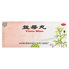 同仁堂益母丸 Tongrentang Yimu Wan