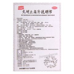 Tiantianle Yuanhu Zhitong Pian 天天乐元胡止痛片