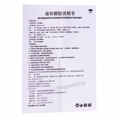 和盛堂保和颗粒 Heshengtang Baohe Keli