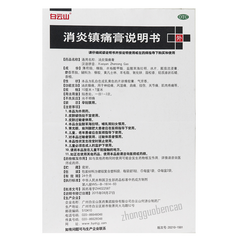 Baiyunshan Xiaoyan Zhentong Gao 白云山消炎镇痛膏