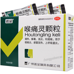 诺金喉痛灵颗粒 Nuojin Houtongling Keli