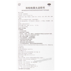 Tongrentang Zhibai Dihuang Wan 同仁堂知柏地黄丸 大蜜丸