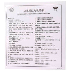 Tongrentang Zhike Juhong Wan (6G X 10 Pills) 同仁堂止咳橘红丸