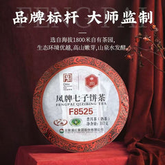 FENGPAI QIZIBING TEA F8525 Pu-erh Tea Cake 357g Ripe Pu'er Lincang Fengqing