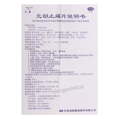 天圣元胡止痛片 Tiansheng Yuanhu Zhitong Pian