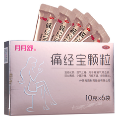 月月舒痛经宝颗粒 Yueyueshu Tongjingbao Keli
