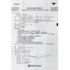 Kunzhongyao Tiaojing Zhitong Pian 昆中药调经止痛片