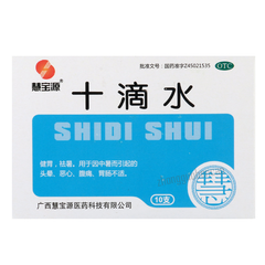 慧宝源十滴水 Huibaoyuan Shidi Shui