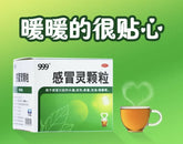 ‘三九’感冒灵颗粒 (10克/袋*9袋/盒)Ganmaoling Keli 解热镇痛 头痛 发热 鼻塞 流涕 咽痛等