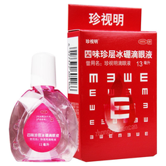 珍视明四味珍层冰硼滴眼液 Zhenshiming Siwei Zhenceng Bingpeng Diyanye Eye Drops