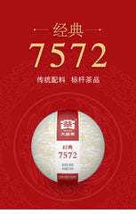 HelloYoung Yunnan Menghai Clasical 7572 Pu-erh Tea DAYI Puerh Ripe Tea Cake 150g 2201