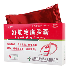 云龙舒筋定痛胶囊 Yun Long Shu Jin Ding Tong Jiao Nang Yunlong Shujindingtongjiaonang