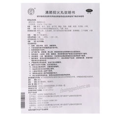 同仁堂清肺抑火丸 Tongrentang Qingfei Yihuo Wan