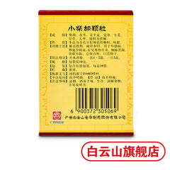 Chinese herb Baiyunshan Xiaochaihu keli白云山小柴胡颗粒10bags/box 食欲不振Loss of appetite