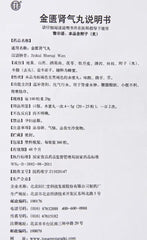 “同仁堂” 金匮肾气丸( 360粒/瓶)Jinkui Shenqi Wan (360pcs/bottle)