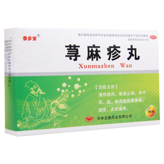 Taiduoan Xunmazhen Wan 泰多安荨麻疹丸