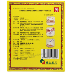 奇正消痛贴膏 Qizheng Xiaotong Tiegao