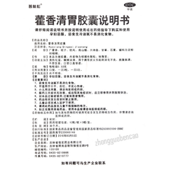 普林松藿香清胃胶囊 Pulinsong Huoxiang Qingwei Jiaonang