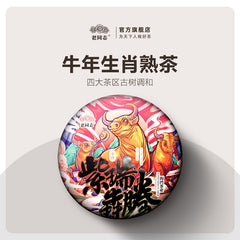 Haiwan Zodiac Bull Ripe Puerh Bring You Joy and Luck Shu Pu Er Tea 400g
