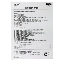 Foci Aifu Nuangong Wan 佛慈艾附暖宫丸