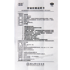 德元堂舒秘胶囊 Deyuantang Shumi Jiaonang