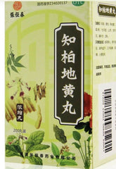 “张恒春” 知柏地黄丸 (200丸/瓶)Zhibaidihuang Wan