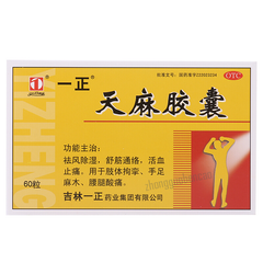 一正天麻胶囊 Yizheng Tianma Jiaonang