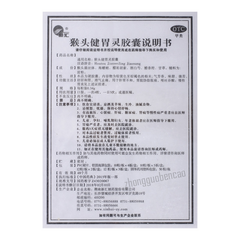 新汇猴头健胃灵胶囊舒肝和胃理气止痛 Xin Hui Hou Tou Jian Wei Ling Jiao Nang Shu Gan He Wei