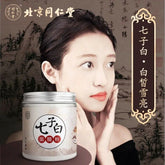同仁堂七子白面膜粉150g白术白芍白茯苓白珍珠粉等组成7 natural healthy herbal mask powder Pearl powder白皙美颜