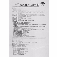 Lixiao Fangfeng Tongsheng Wan 立效防风通圣丸