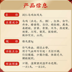 Herb Wuji baifeng wan 同仁堂乌鸡白凤丸大蜜丸6丸 Irregular Menstruation Treatment 补气养血月经不调痛经