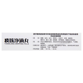 Tianshili Tankejing Diwan 天士力痰咳净滴丸