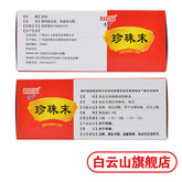 Chinese herbs Baiyunshan Zhen zhu mo 白云山珍珠末 0.3g*10/box Calm the frightened 安神定惊