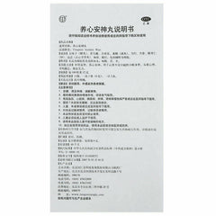 同仁堂养心安神丸6g*10袋/盒*2 Yangxin Anshen Wan