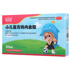 健身小儿复方鸡内金散 Jianshen Xiao'er Fufang Jineijin San