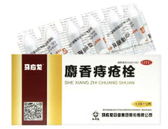 马应龙 麝香痔疮栓 (1.5克x12粒/盒)Shexiang ZhichuangShuan 便血内痔外痔药膏马应龙痔疮膏痔疮栓药贴去肉球