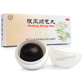同仁堂搜风顺气丸 Tongrentang Soufeng Shunqi Wan