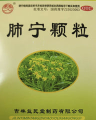 '益民堂‘ 肺宁颗粒 (10克/袋*10袋/盒)Feining Keli 肺内感染 清热祛痰 镇咳止喘 慢性支气管炎咳嗽