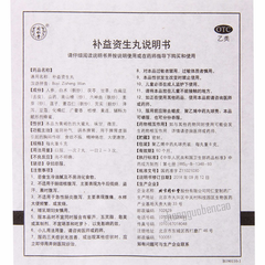 同仁堂补益资生丸 Tongrentang Buyi Zisheng Wan