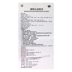 同仁堂清咽丸 Tongrentang Qingyan Wan