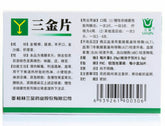 桂林三金药业三金片 San Jin Pian 2 Boxes 54 pills