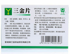 桂林三金药业三金片 San Jin Pian 2 Boxes 54 pills