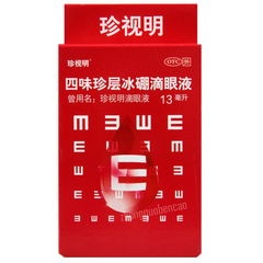 珍视明四味珍层冰硼滴眼液 Zhenshiming Siwei Zhenceng Bingpeng Diyanye Eye Drops