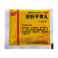 广育堂舒肝平胃丸 Guang Yu Tang Shu Gan Ping Wei Wan Guangyutang Shuganpingweiwan