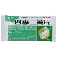 仙竹四季三黄片 Xianzhu Siji Sanhuang Pian