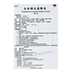 花溪大补阴丸 Huaxi Dabuyin Wan