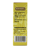 ‘张恒春’ 桂附地黄丸(200丸/盒)Guifu DihuangWan温补肾阳 用于肾阳不足所致腰膝怕冷 小便不利 肢冷尿频