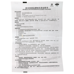 派瑞松曲安奈德益康唑乳膏手足癣体癣花斑癣乳膏 Pai Rui Song Qu An Nai De Yi Kang Zuo Ru Gao
